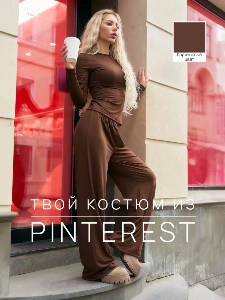 Костюм трикотажный с лонгсливом