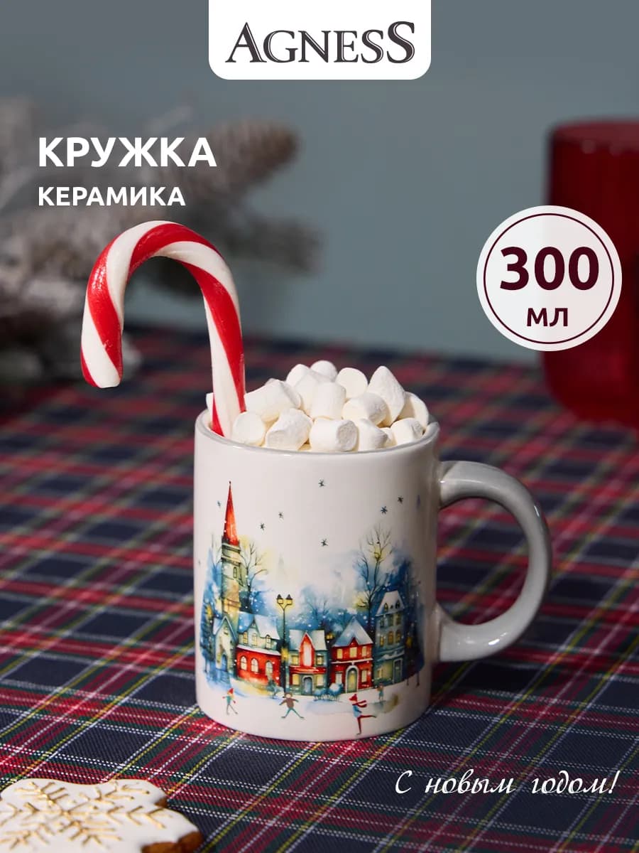 Кружка 300 мл керамическая для чая и кофе "С Новым Годом"