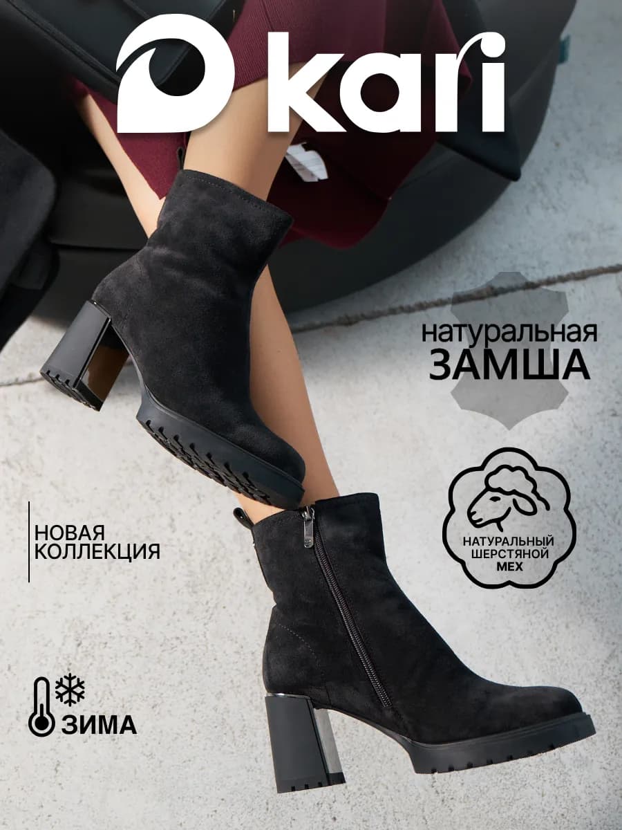 Ботильоны зимние на каблуке