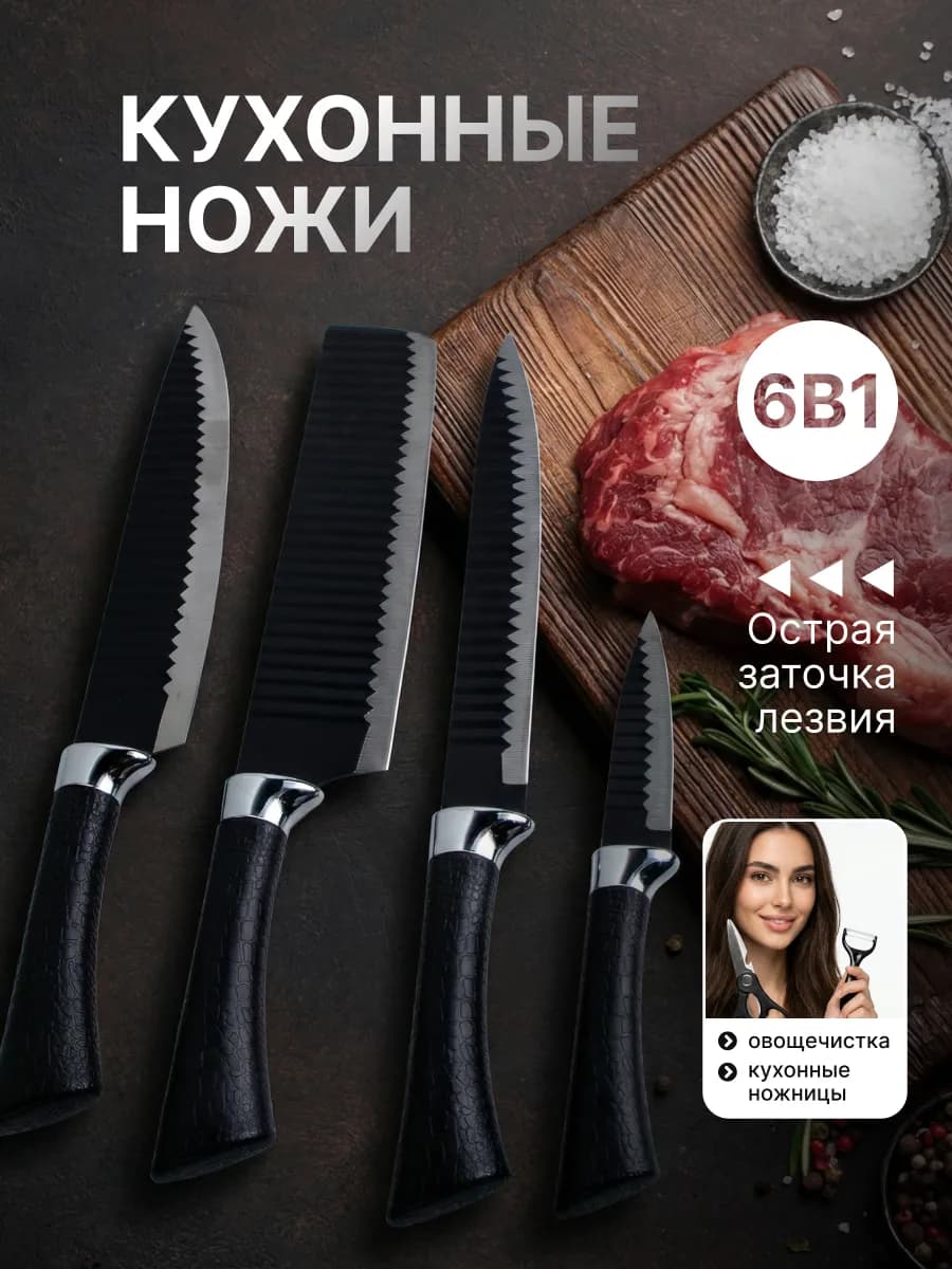 Набор кухонных ножей из нержавеющей стали 6 предметов