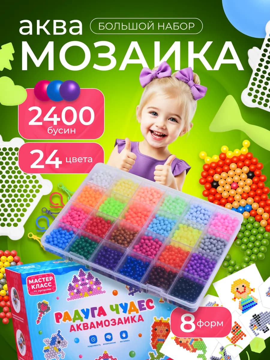 Аквамозаика для девочек мальчиков подарок игрушка набор