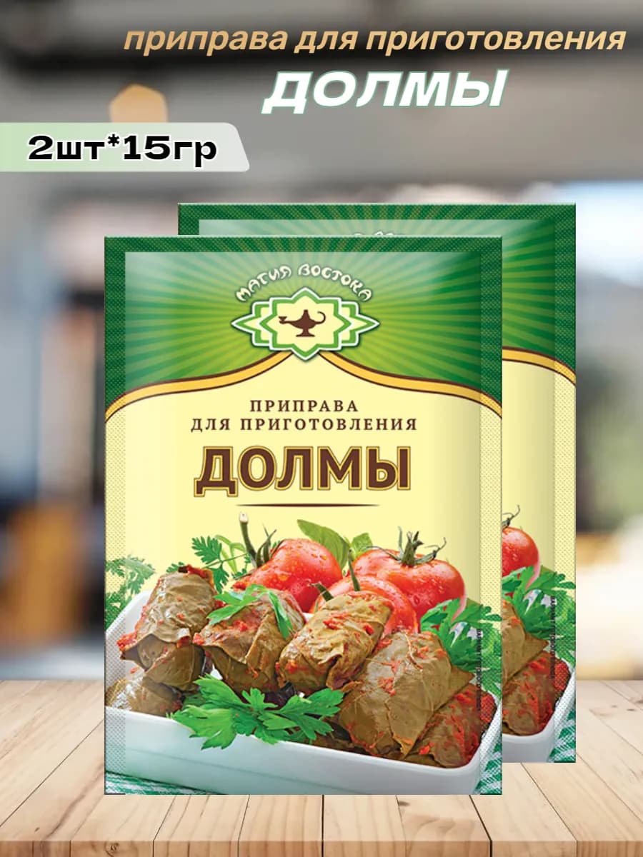 Приправа для Долмы 15гр, 2шт