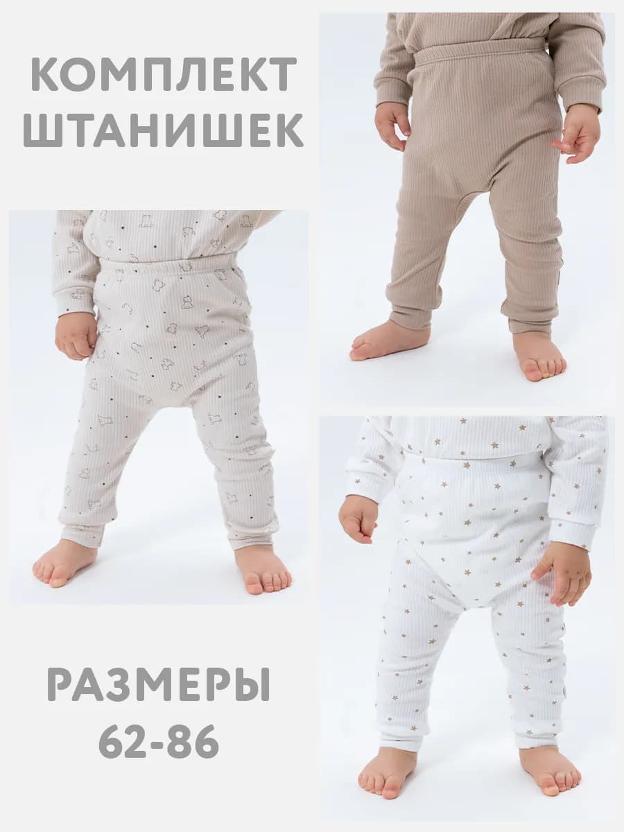 Ползунки штанишки для новорожденных 3 шт