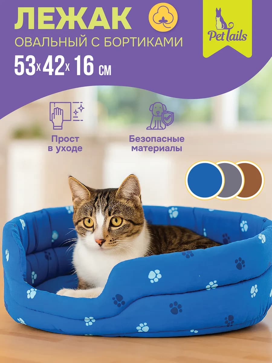 Лежанка для кошек и собак, с бортиком, 53х42х16см