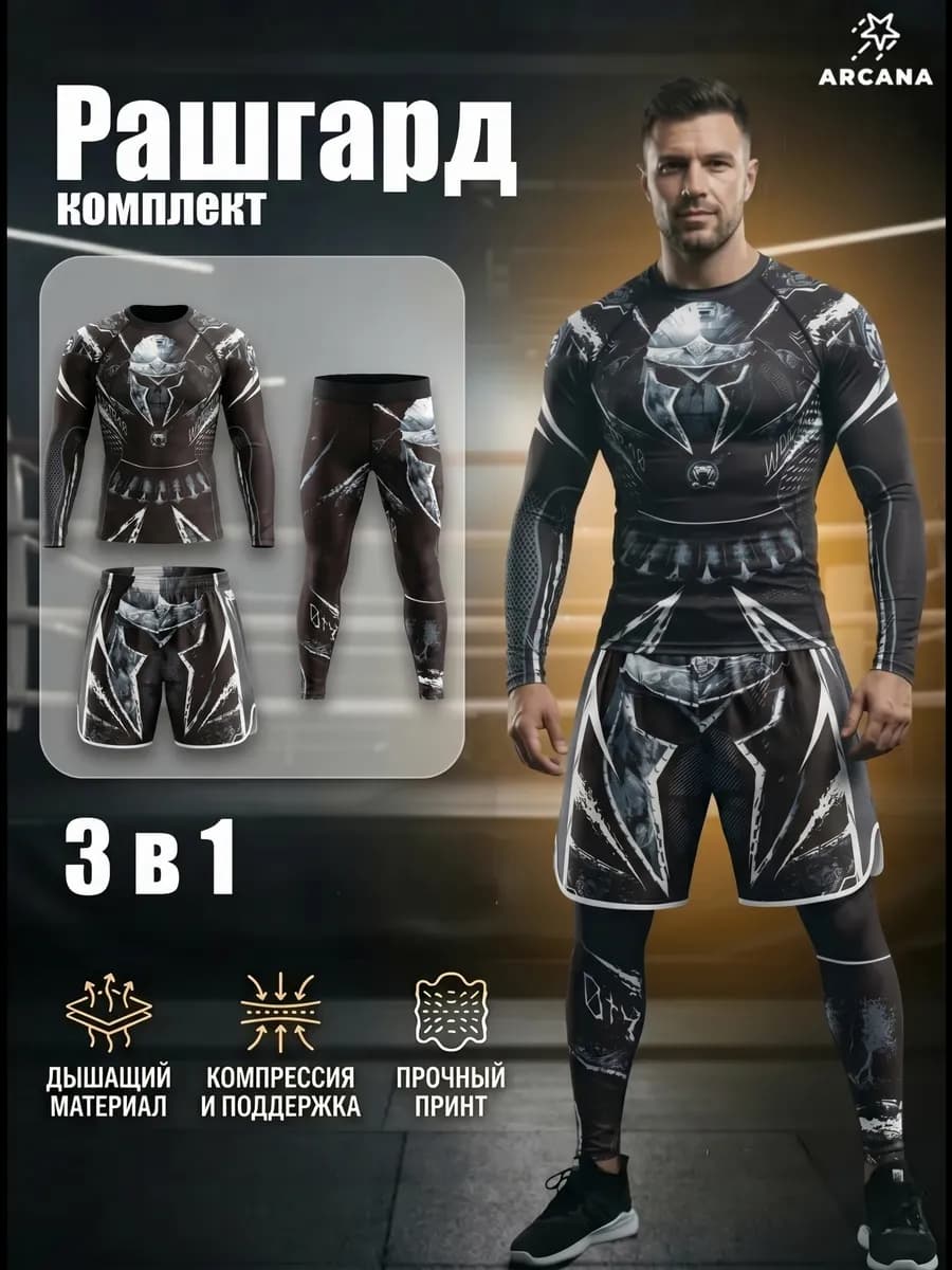 Рашгард спортивный комплект 3в1