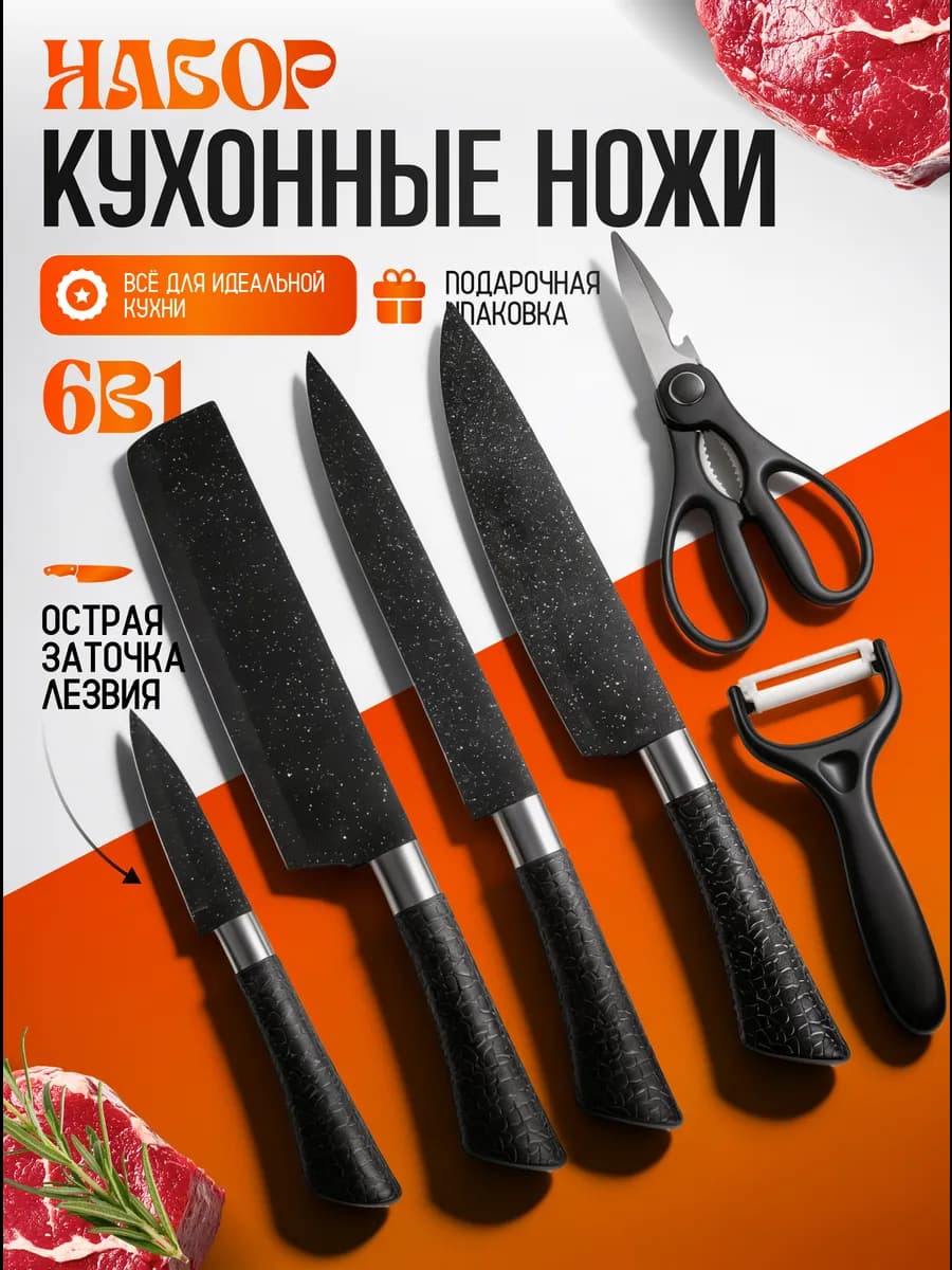 Набор кухонных ножей из нержавеющей стали 6 предметов