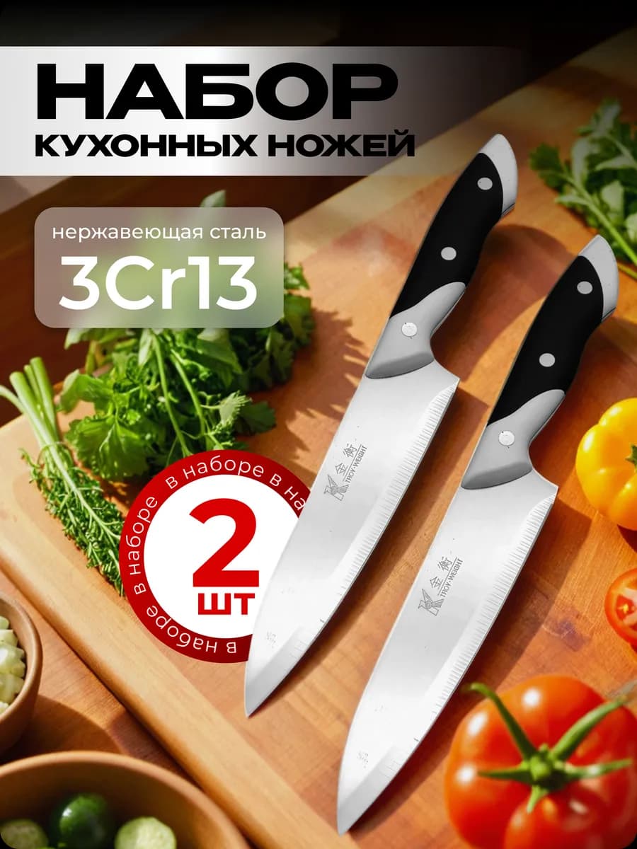 Набор универсальных кухонных ножей 13,5 см 2 шт
