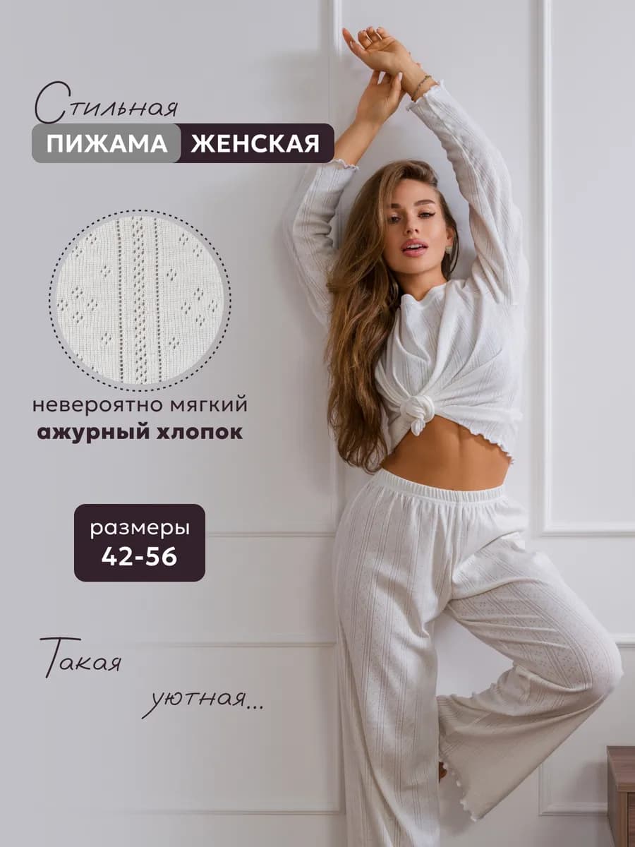 Пижама со штанами хлопок