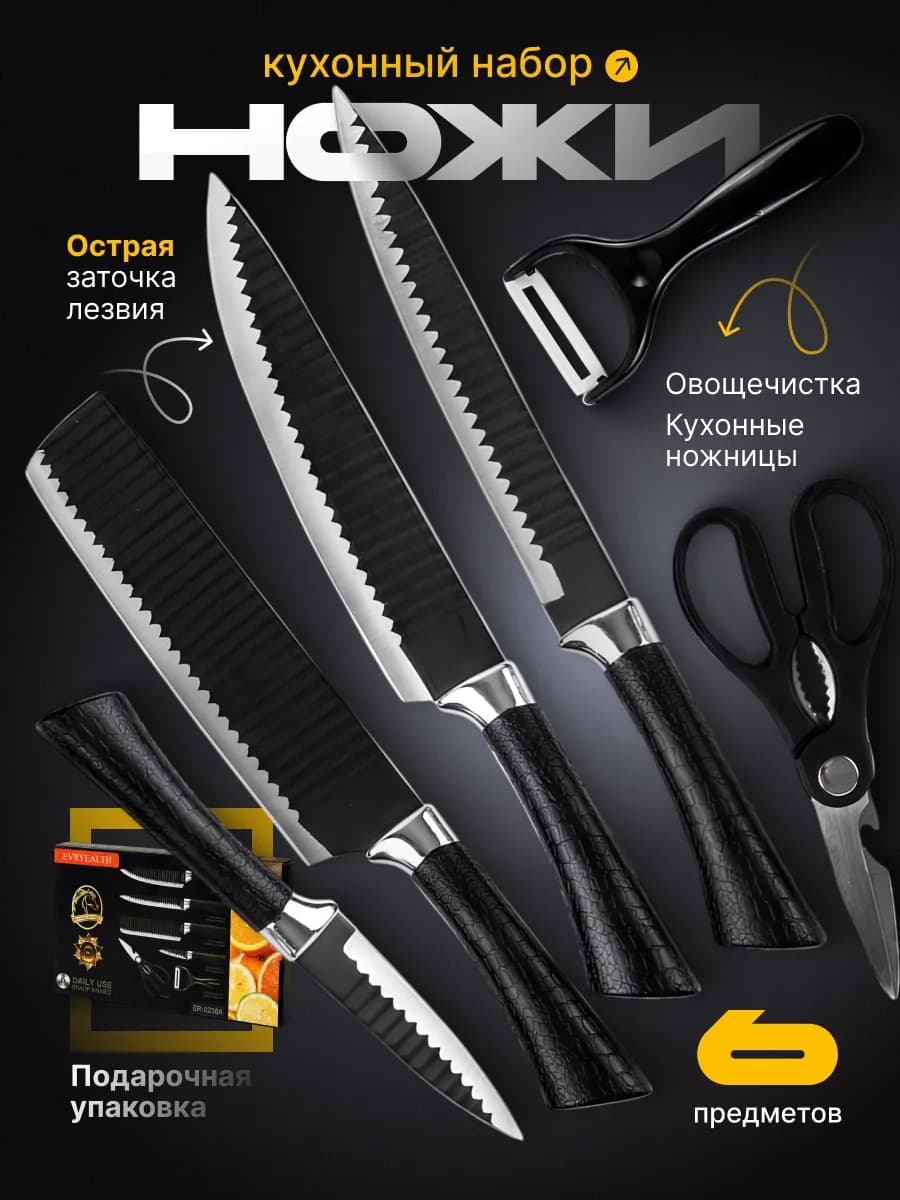 Набор кухонных ножей из нержавеющей стали 6 предметов