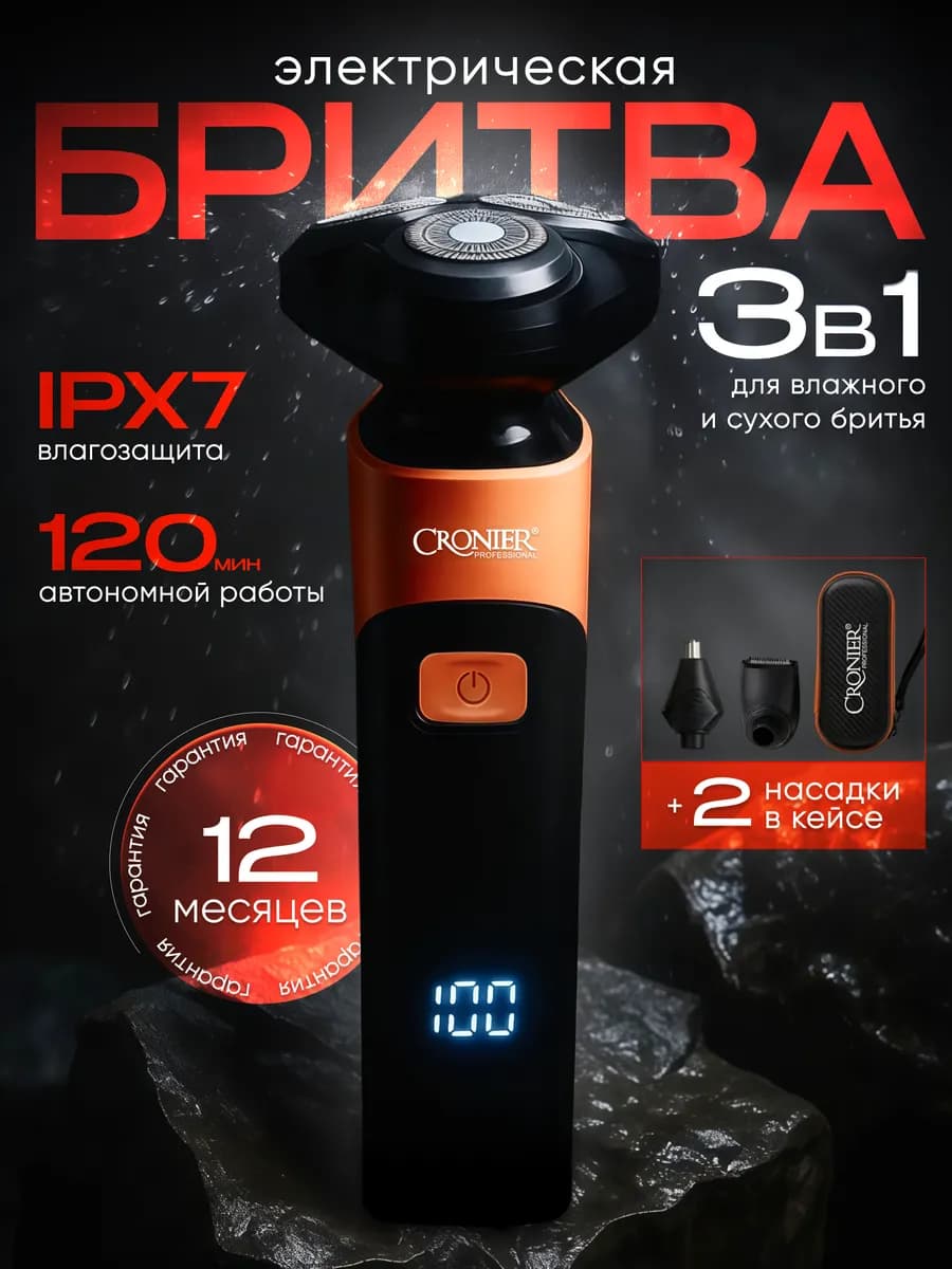 Электробритва мужская для лица 3 в 1