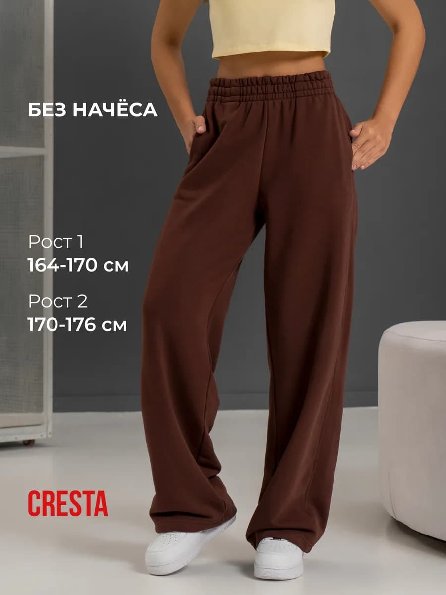 Штаны спортивные без начеса широкие