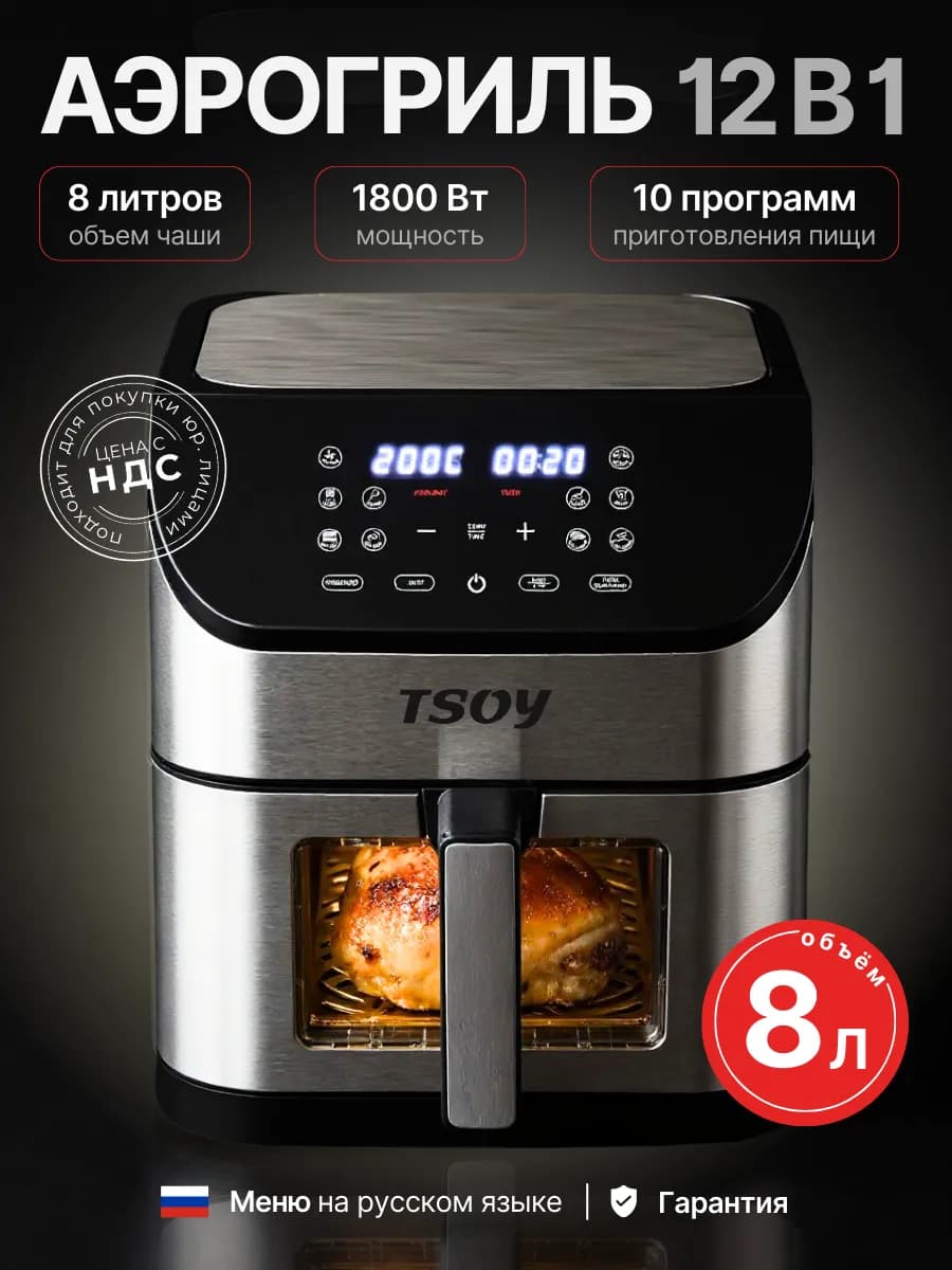 Аэрогриль электрический 8л для дома мощный