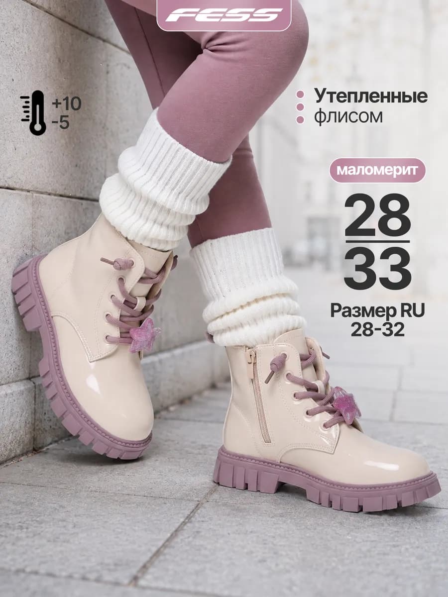 Ботинки демисезонные