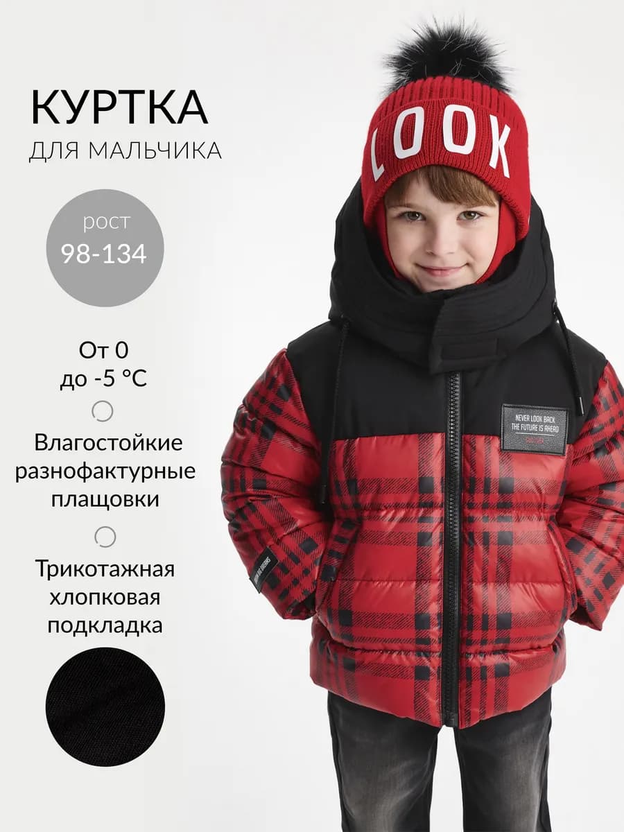 Куртка для мальчика демисезонная красная в клетку