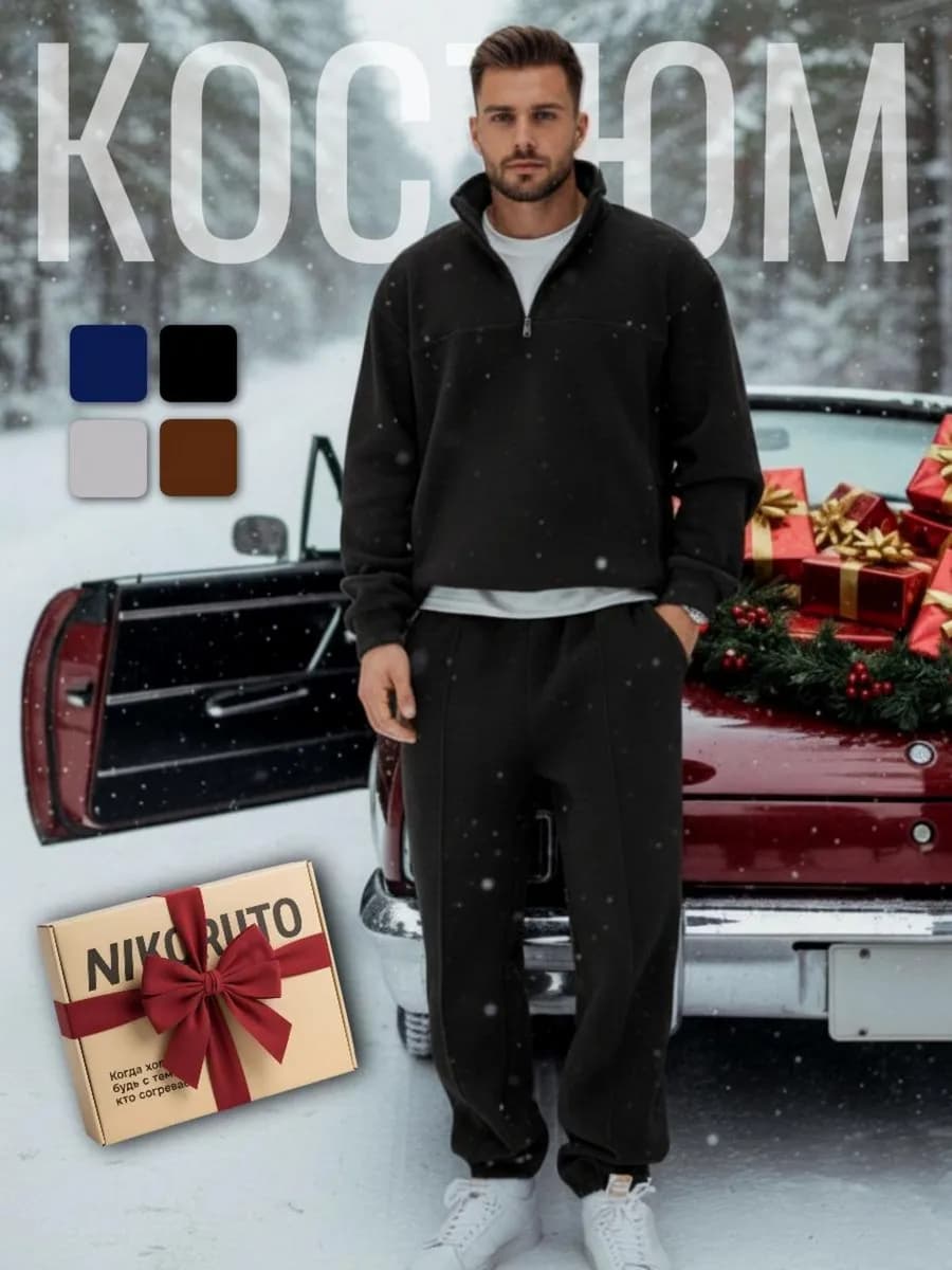 Спортивный костюм флисовый на молнии