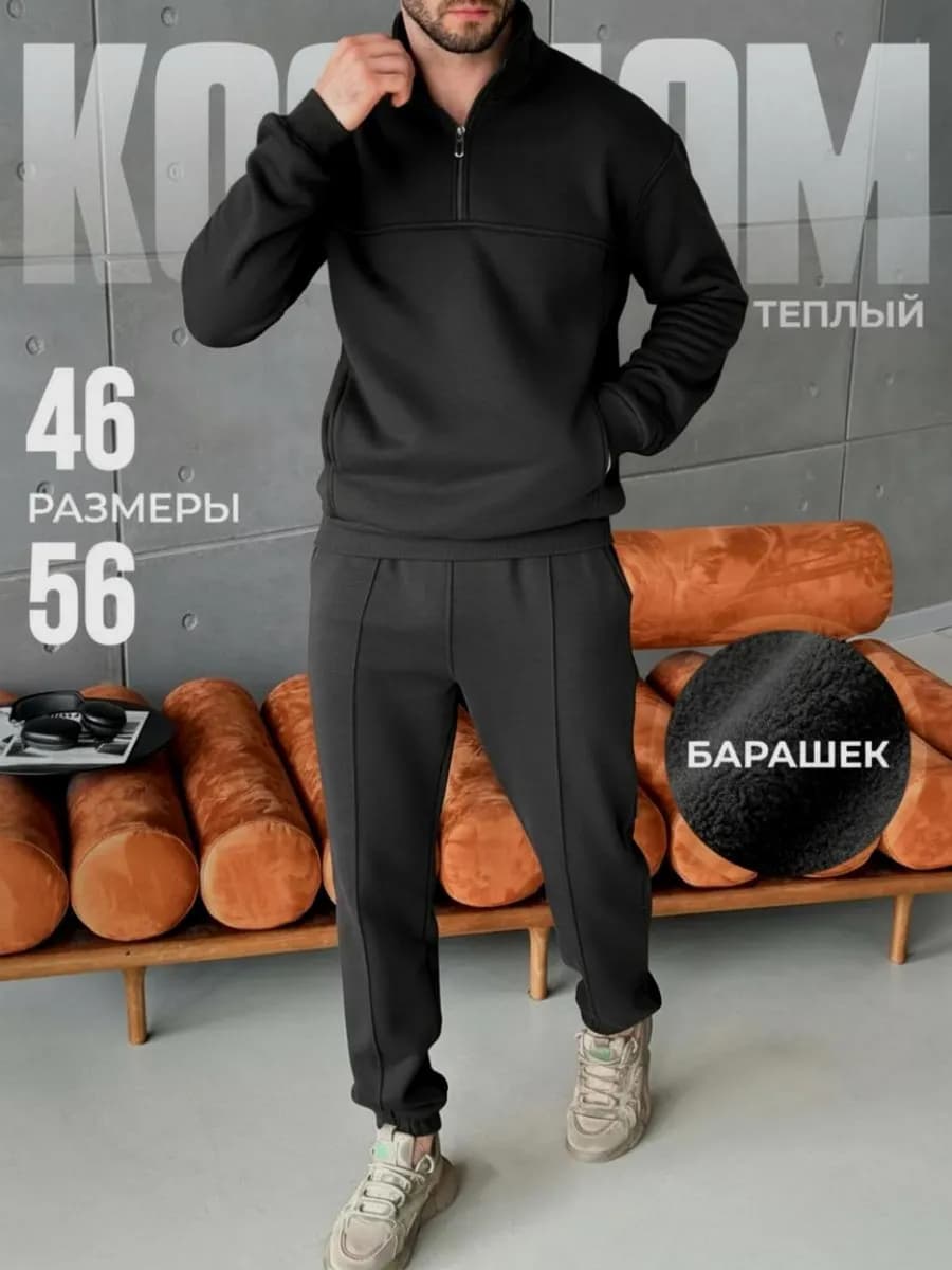 Спортивный костюм утеплённый