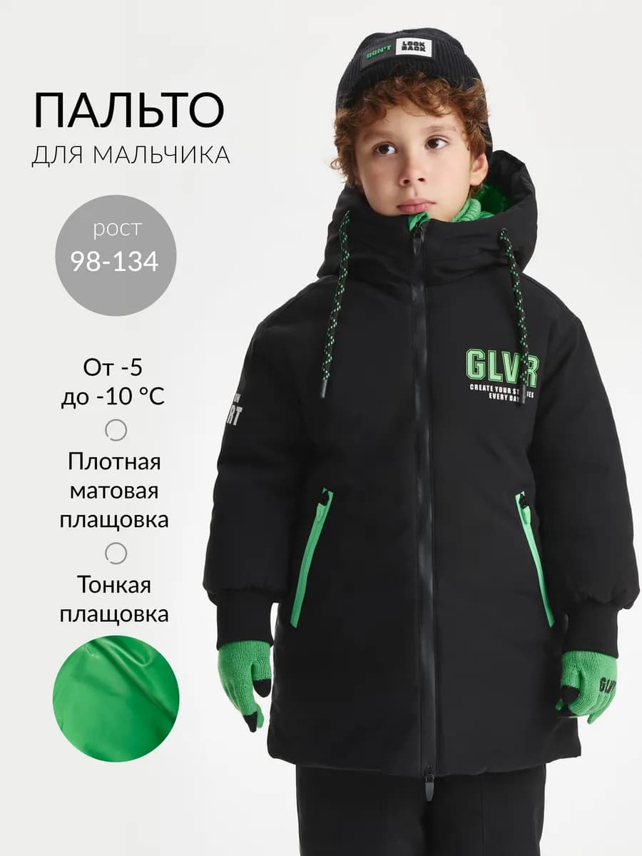 Пальто демисезонное плащевое для мальчика черное