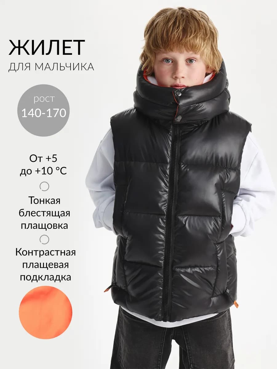 Жилет для мальчика стеганый на искусственном пуху