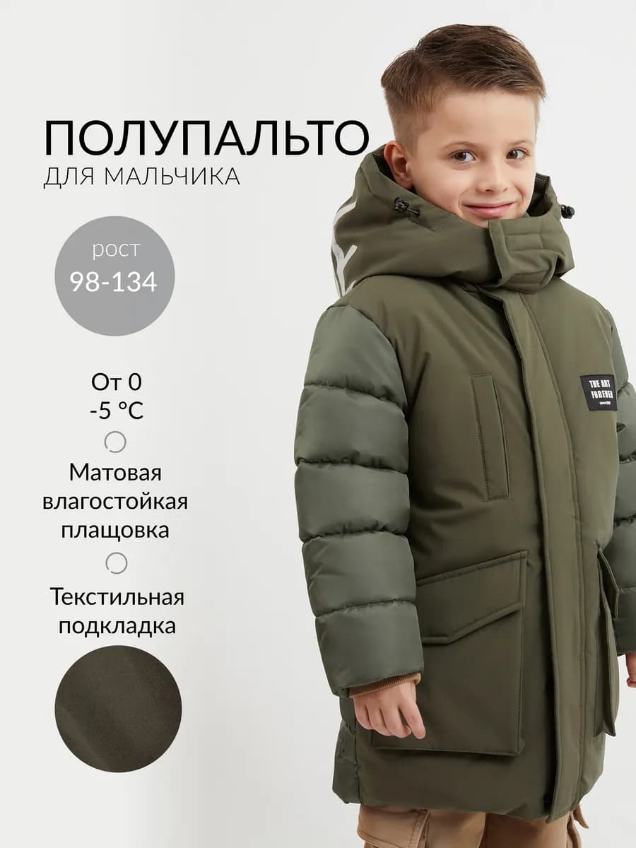 Полупальто для мальчика демисезонное плащевое хаки