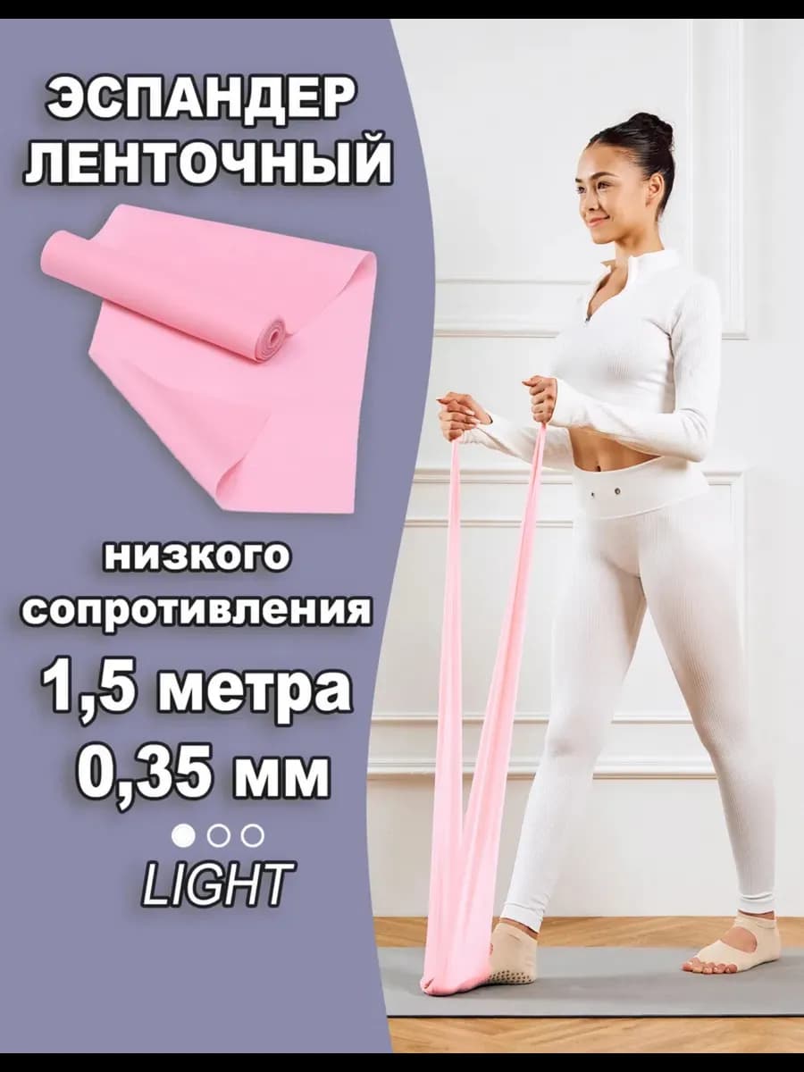 Резинка для фитнеса латексная