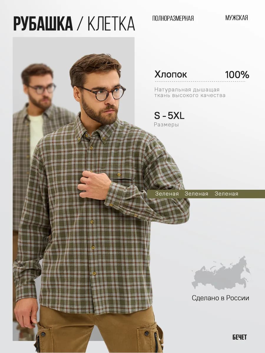 Новогодняя рубашка в клетку с длинным рукавом