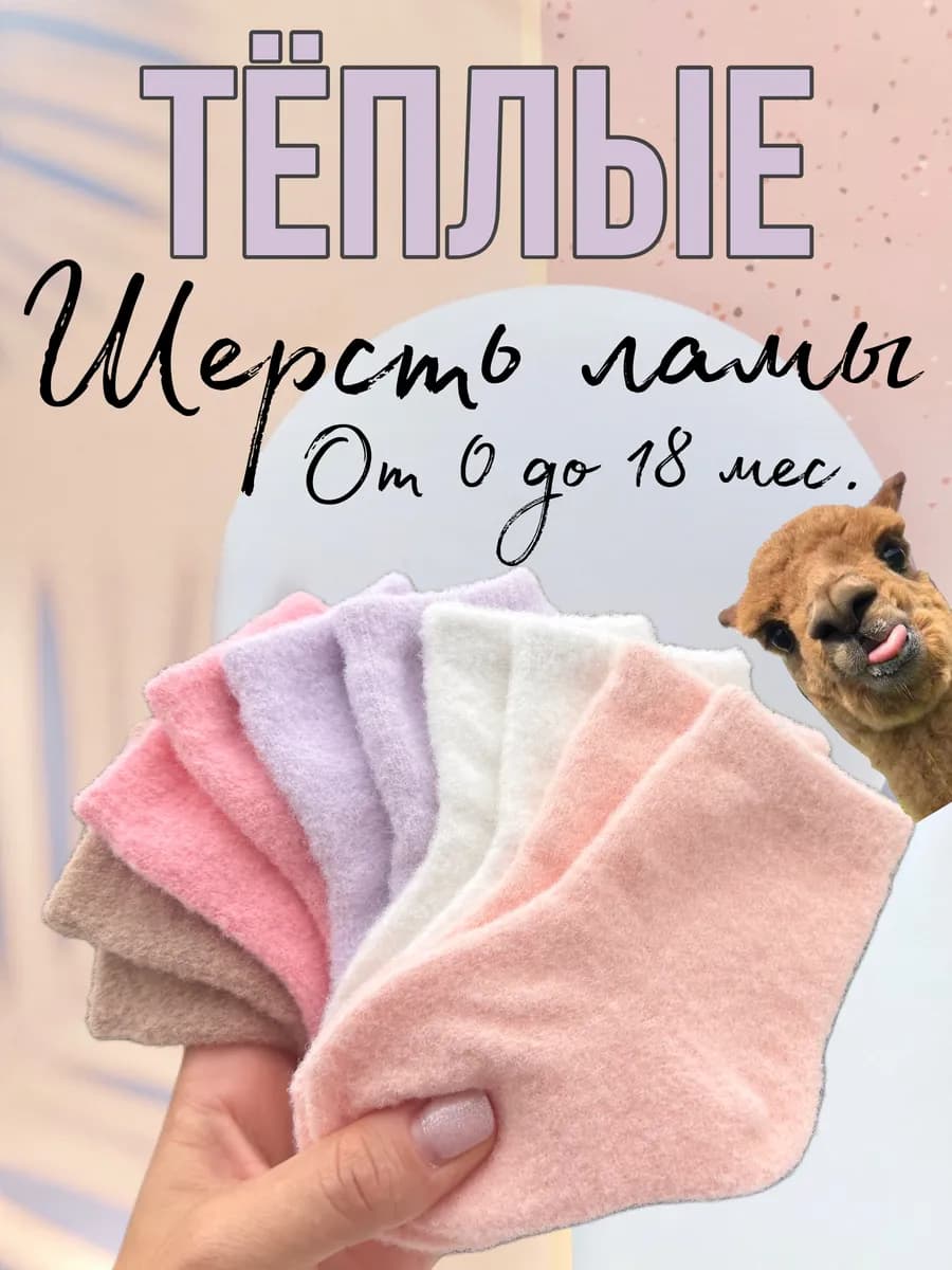 Носочки для новорожденных малышей в теплые набор