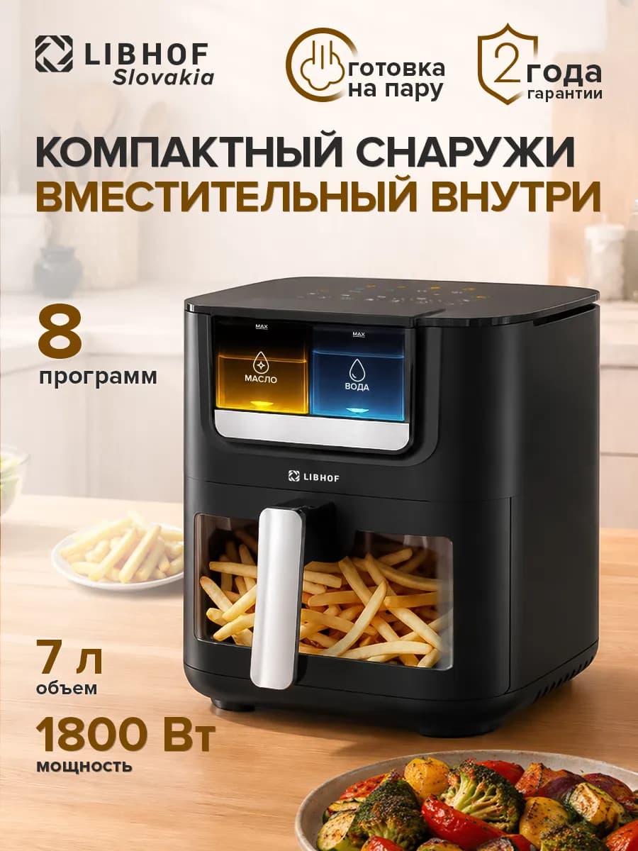 Аэрогриль с паром 7 литров
