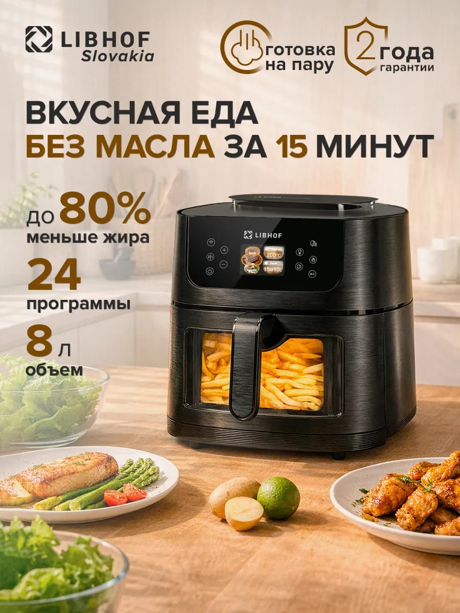 Аэрогриль электрический с паром 8 литров