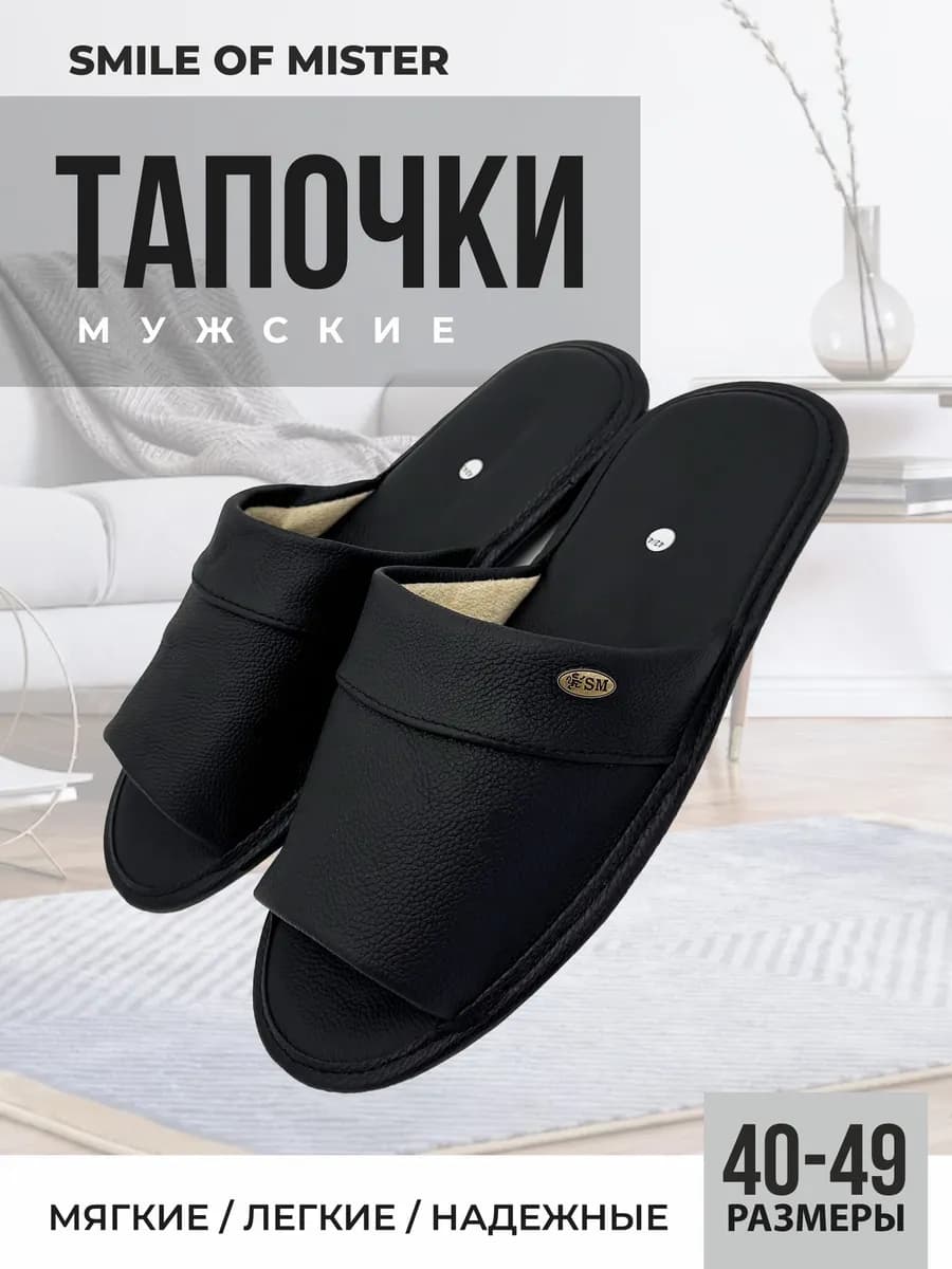 Тапочки домашние кожаные