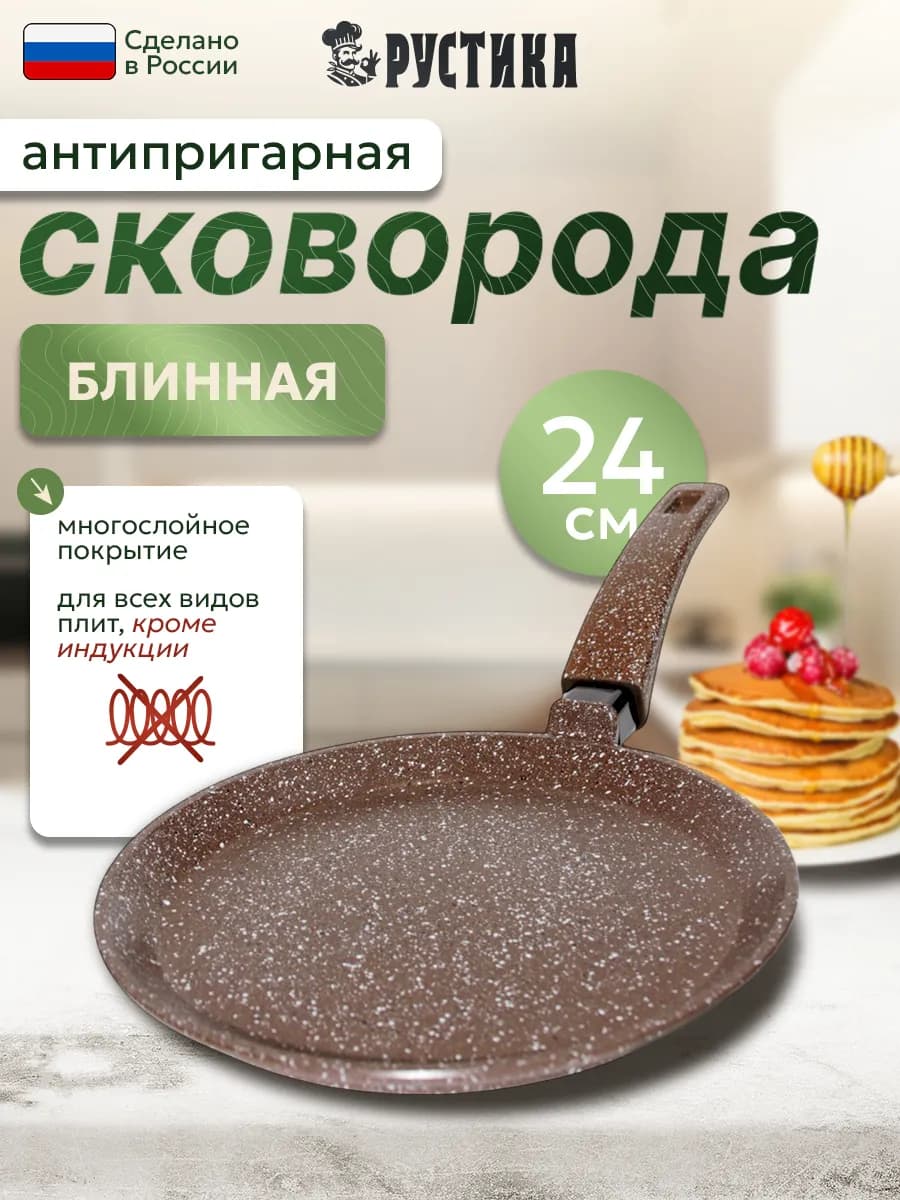 Сковорода блинная литая 24 см с антипригарным покрытием - фото 1