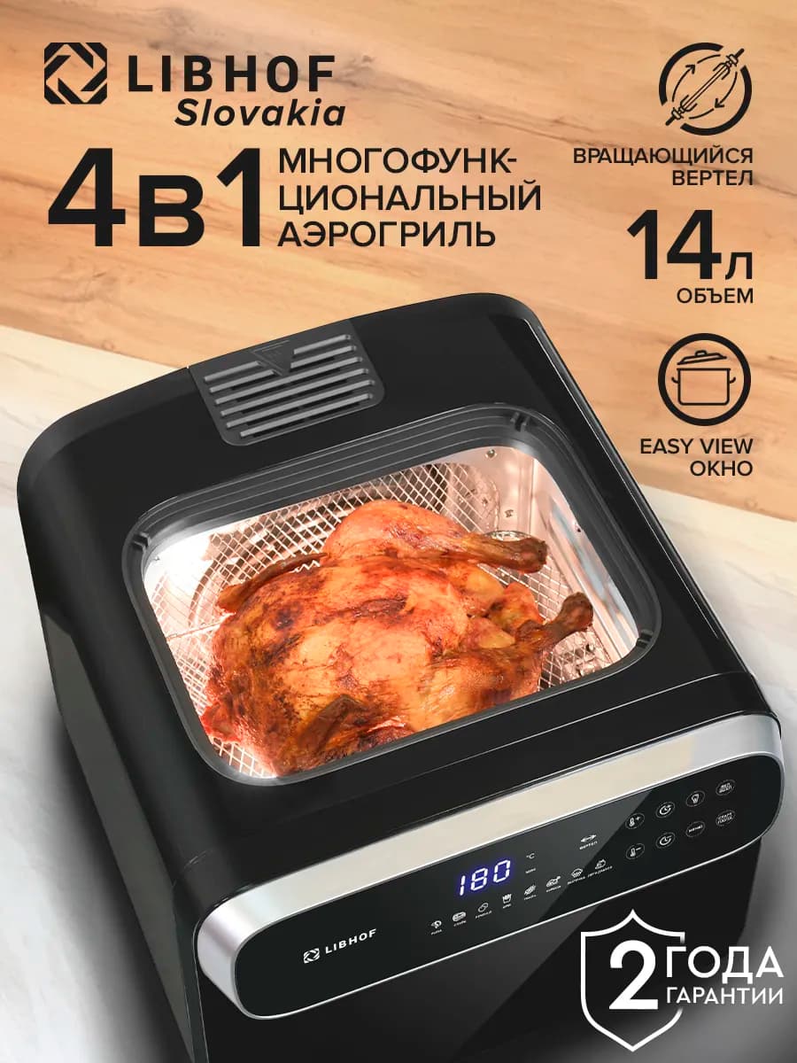 Аэрогриль электрический для дома 14 литров, мультипечь - фото 1