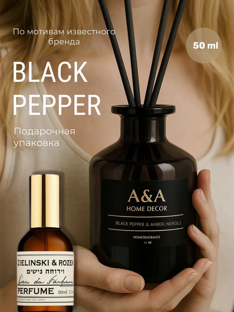 Диффузор для дома с палочками парфюмированный стойкий