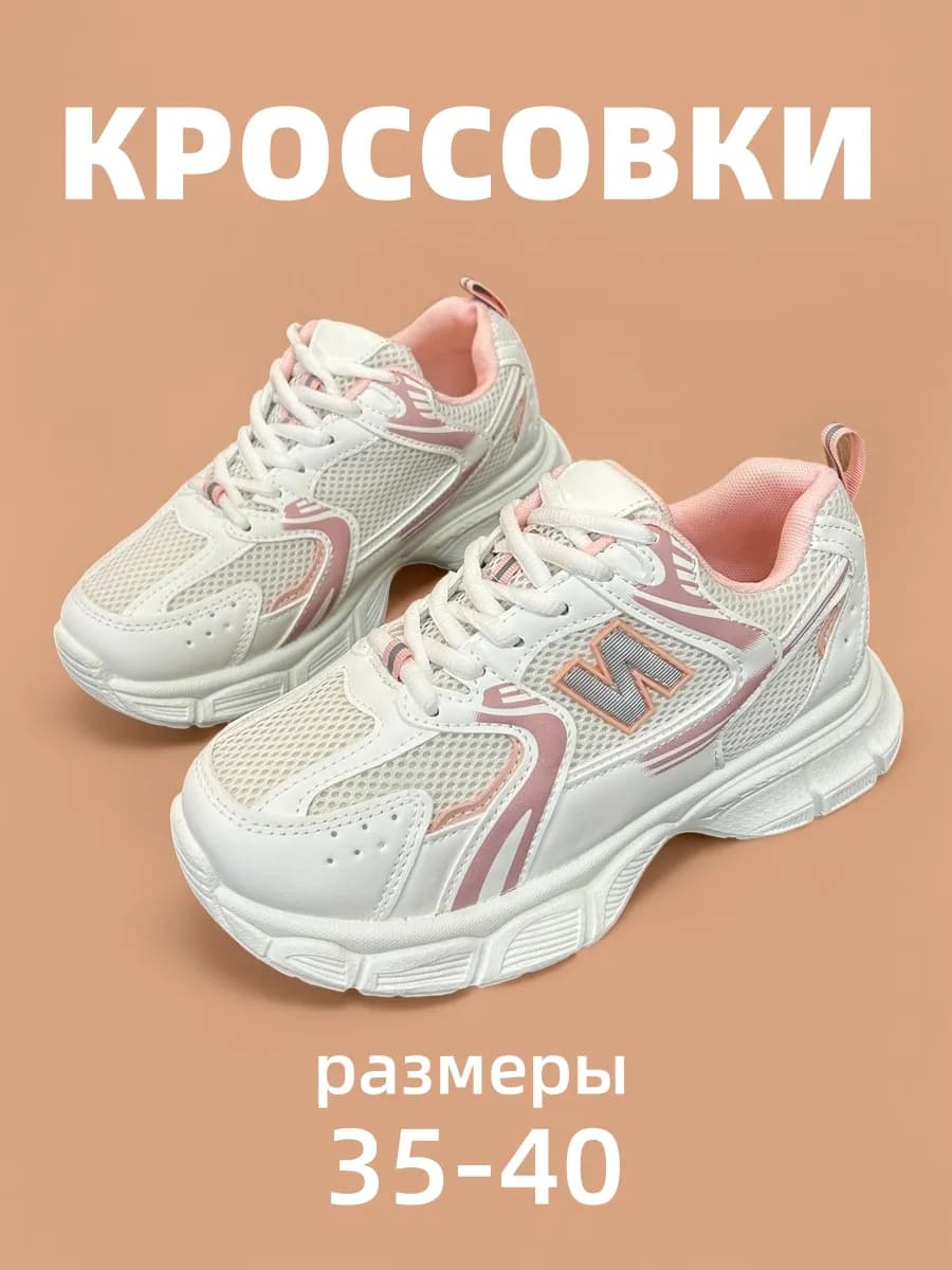 Кроссовки