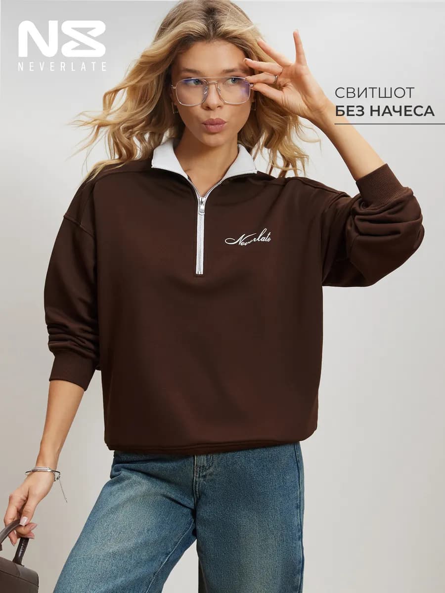 Свитшот оверсайз на молнии без начеса