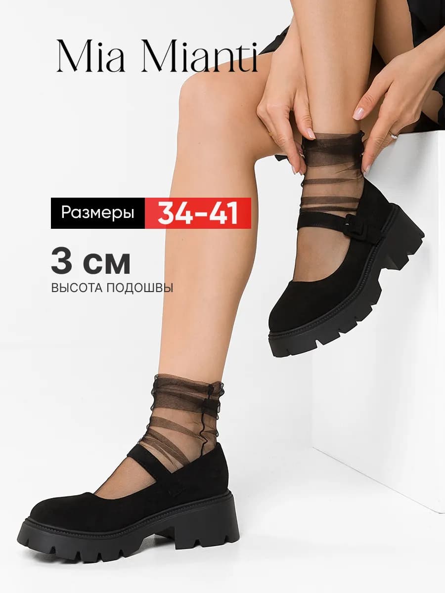 Туфли мэри джейн на тракторной подошве