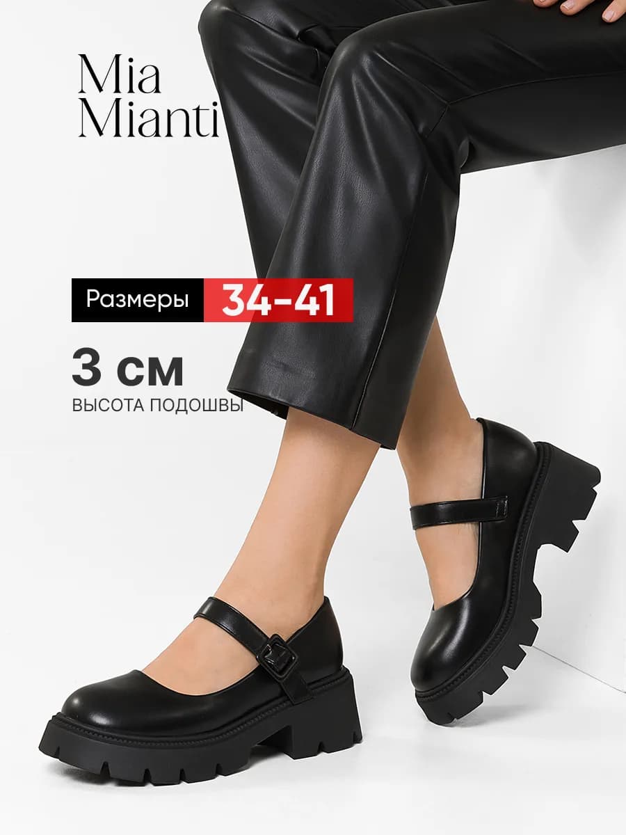 Туфли мери джейн на тракторной подошве