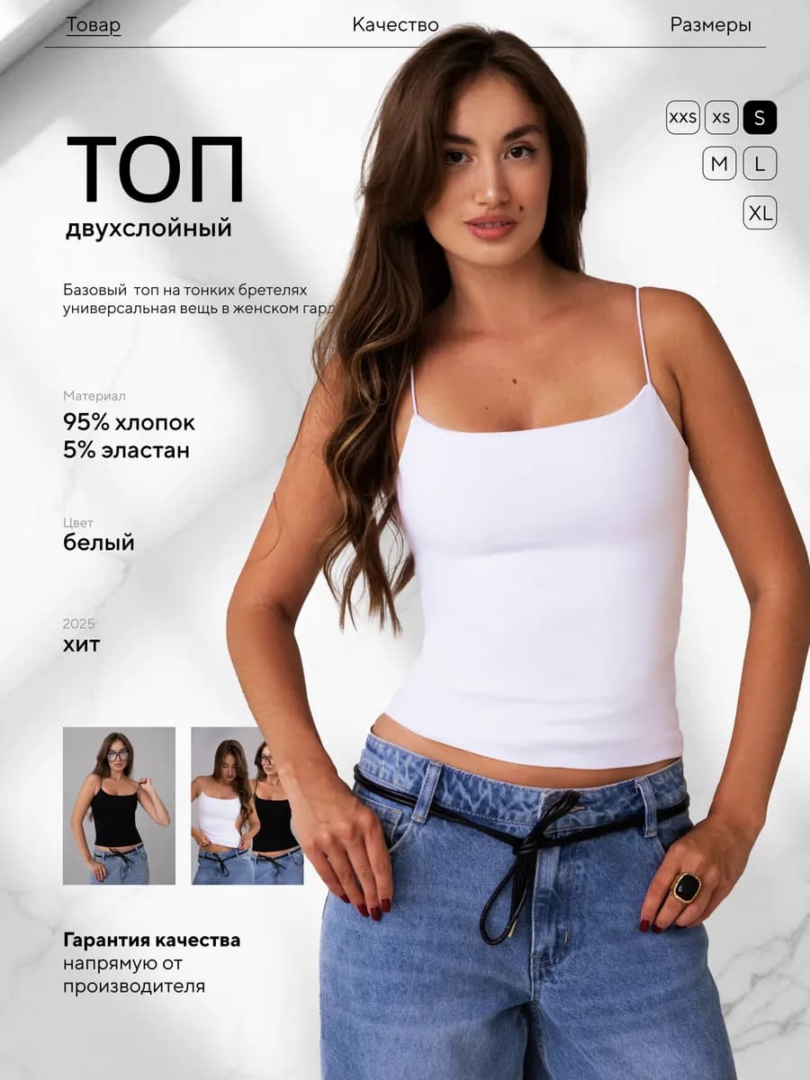 топ майка на тонких бретелях под пиджак