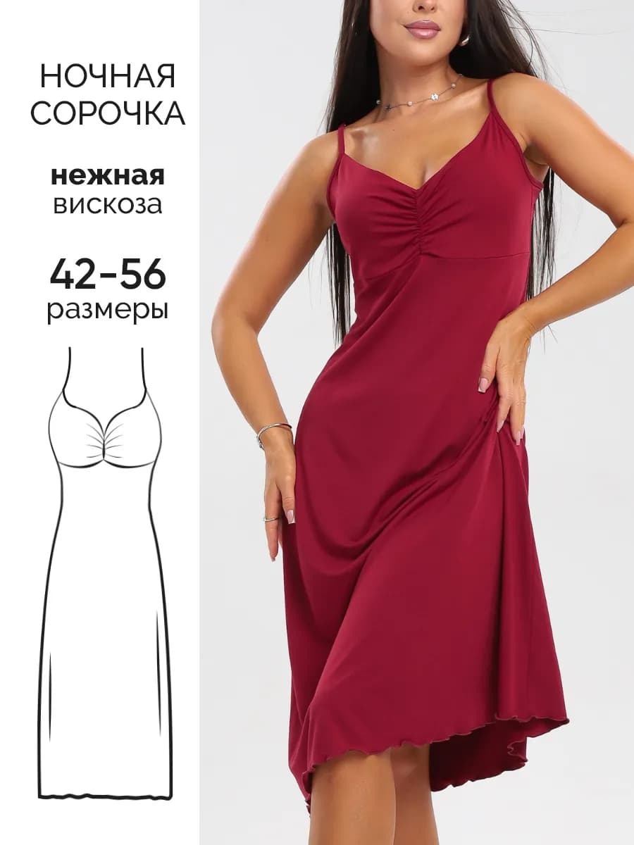 Ночная сорочка ночнушка больших размеров вискоза