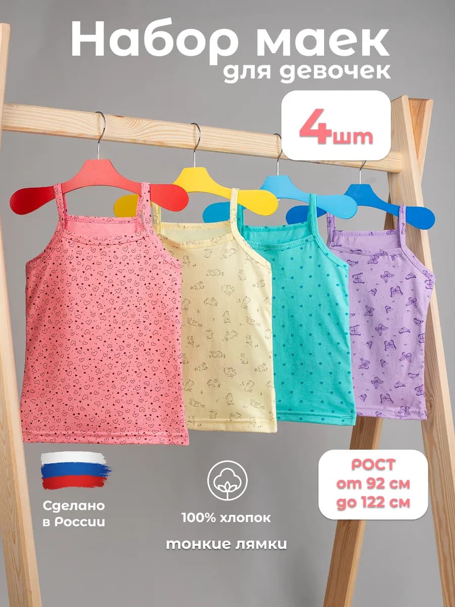 Майка для девочек, набор 4 шт