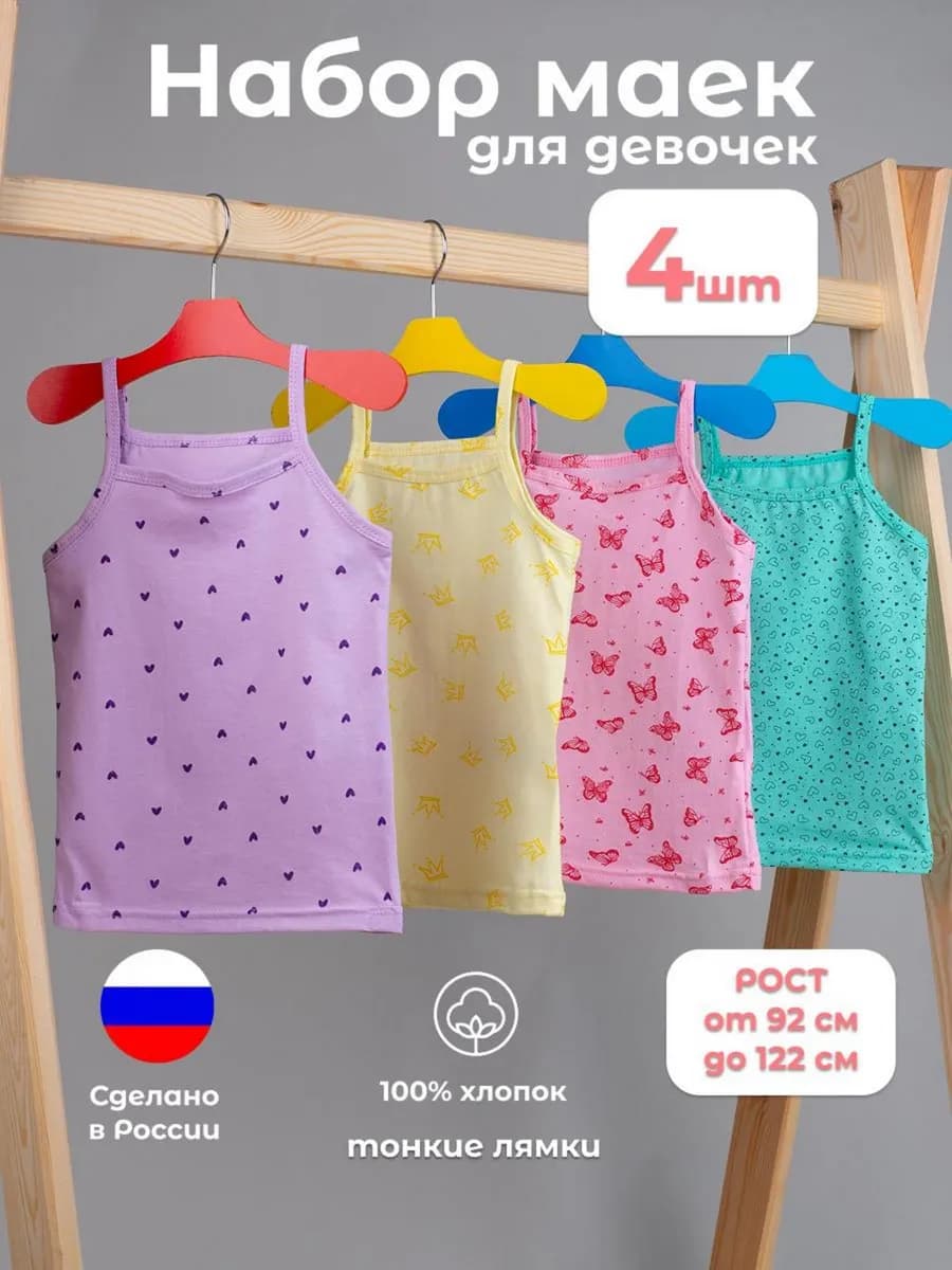 Майка для девочки, набор 4 шт