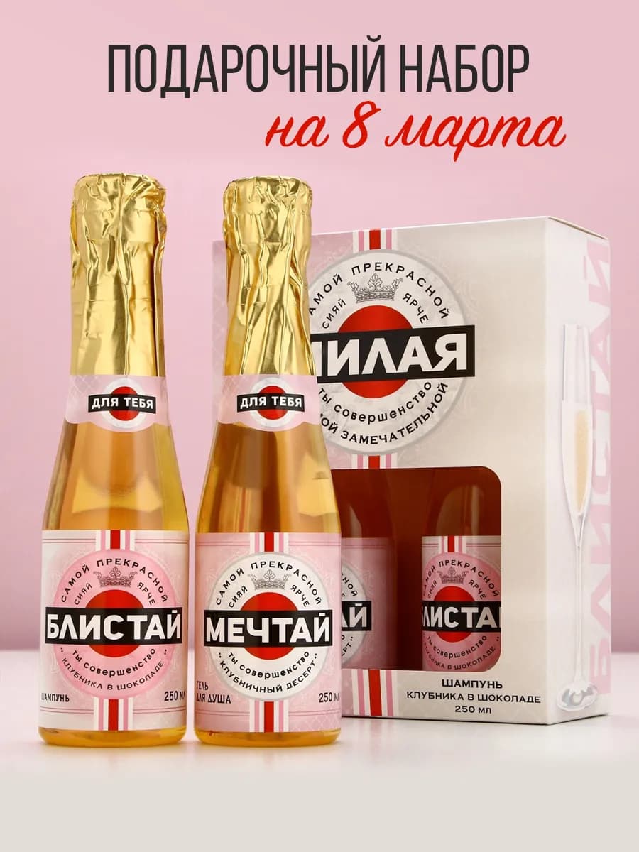 Подарочный набор для душа на 8 марта