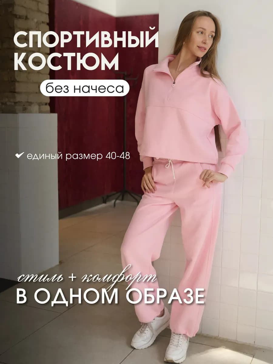 Спортивный костюм без начеса оверсайз