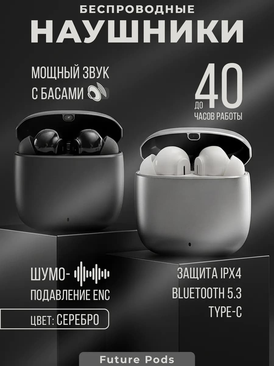 Наушники беспроводные