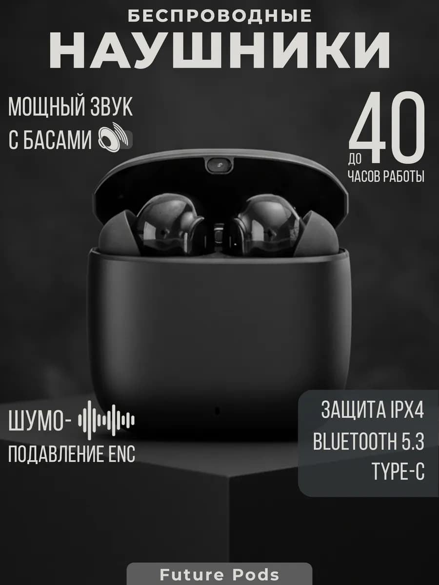 Наушники беспроводные