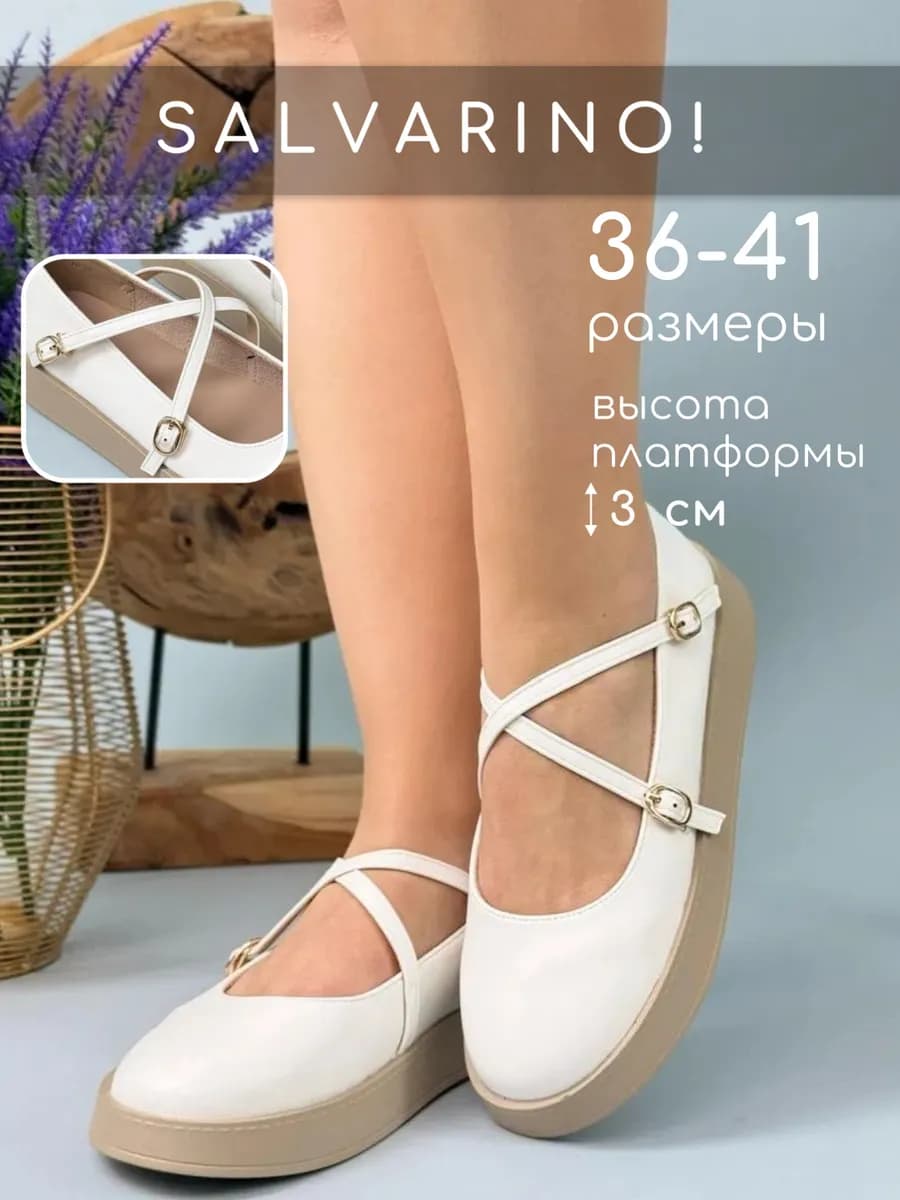 Балетки с ремешками