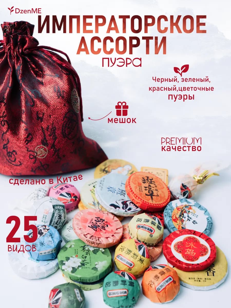 Коллекция подарочного чая шу шен пуэр черный зеленый ассорти