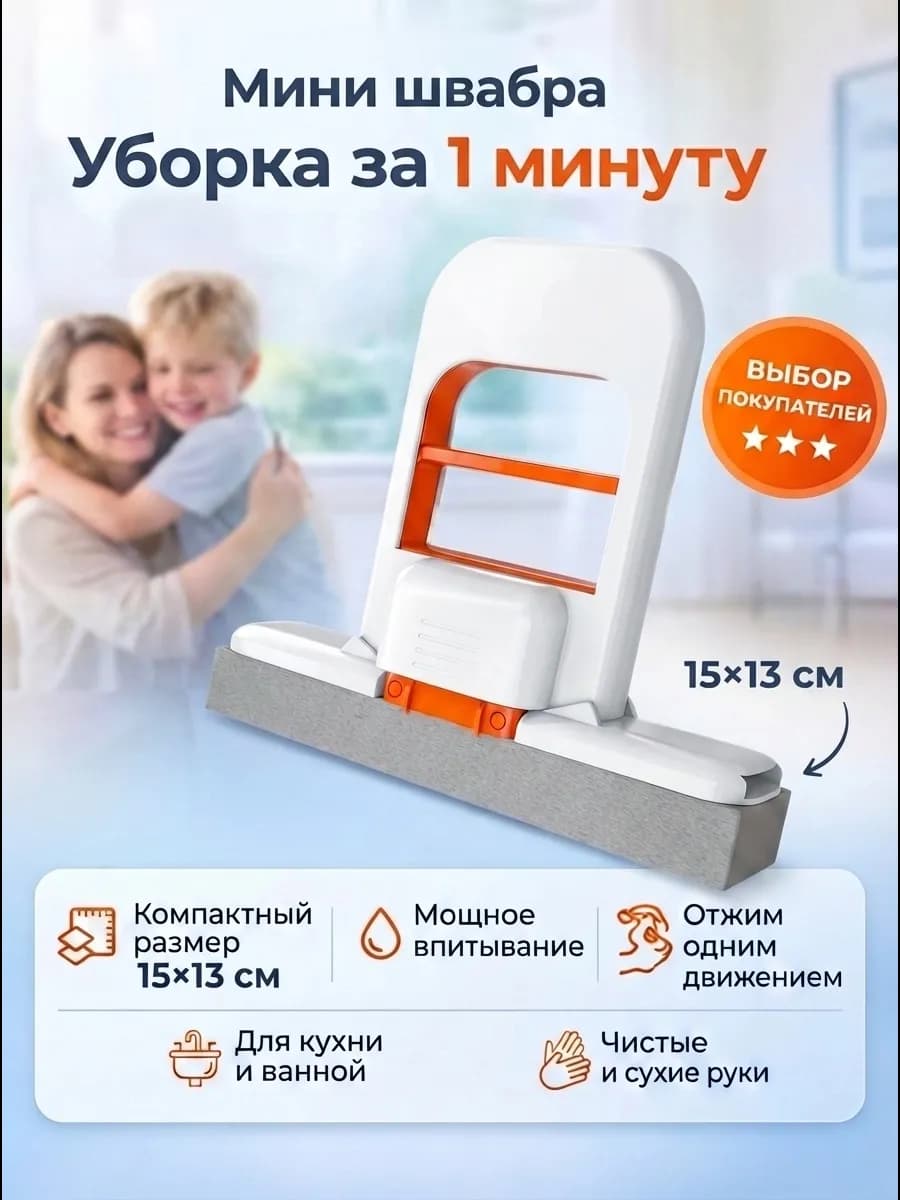 Мини швабра ручная губка для уборки с отжимом