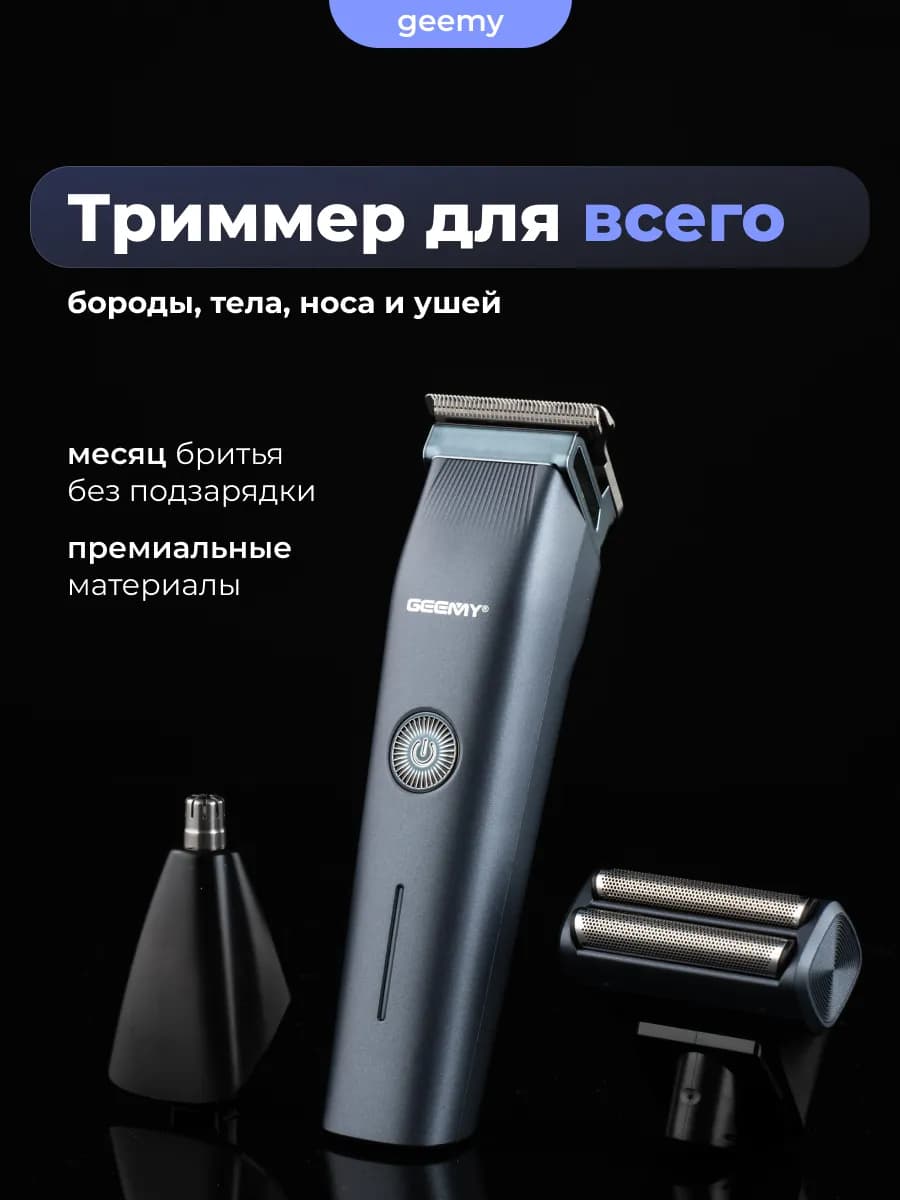 Электробритва мужская