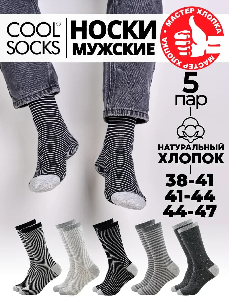 Носки высокие набор с принтом, Cool socks 5 пар