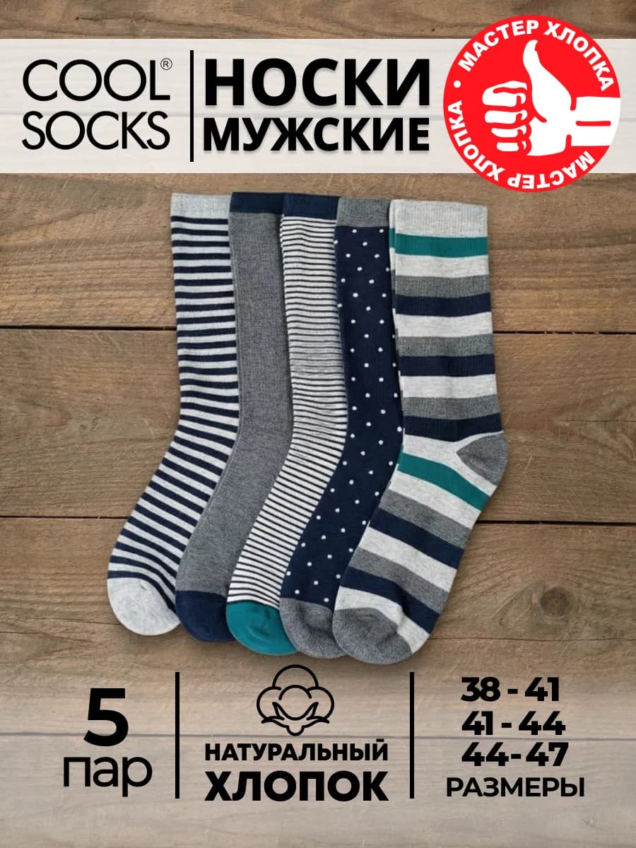 Носки высокие набор с принтом, Cool socks 5 пар